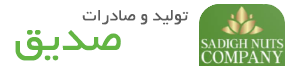 تولید و صادرات صدیق
